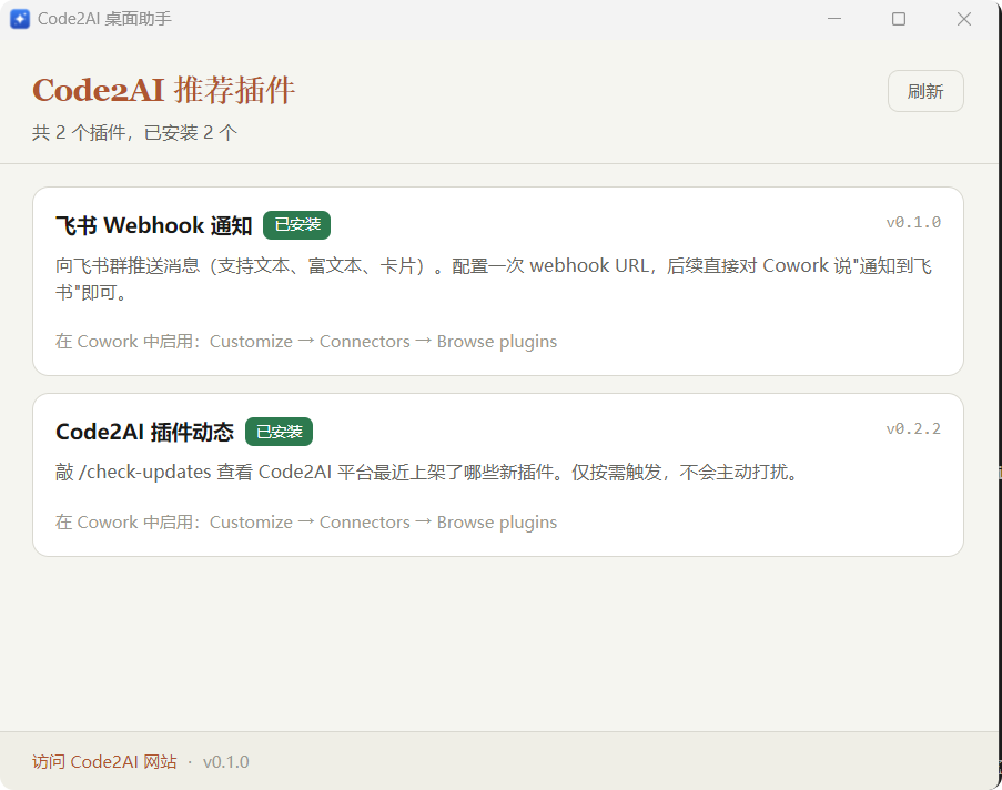 Claude 桌面助手主窗口 — 显示已安装插件 + 链接到 Code2AI 网站