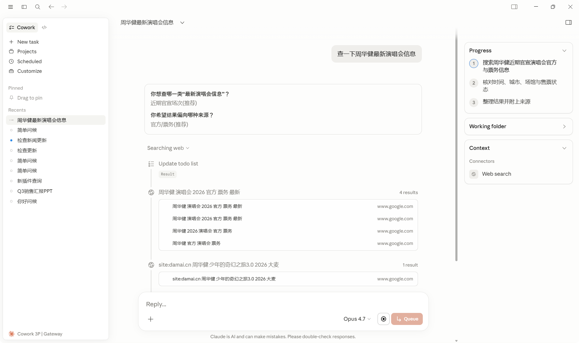 一次真实对话——AI 主动列出任务清单、调用 web 搜索、把结果汇总