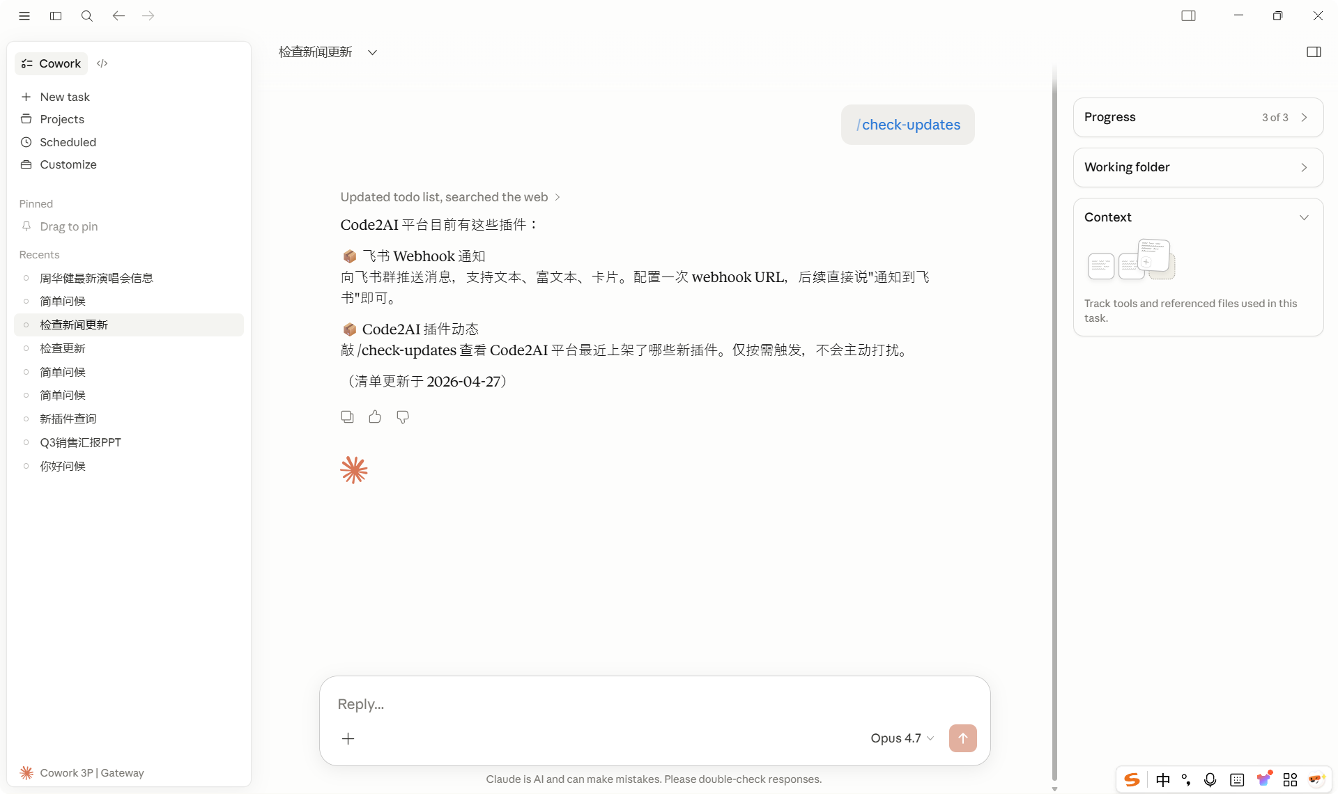 敲 /check-updates 后 c2a-news 拉取并展示 Code2AI 平台插件清单